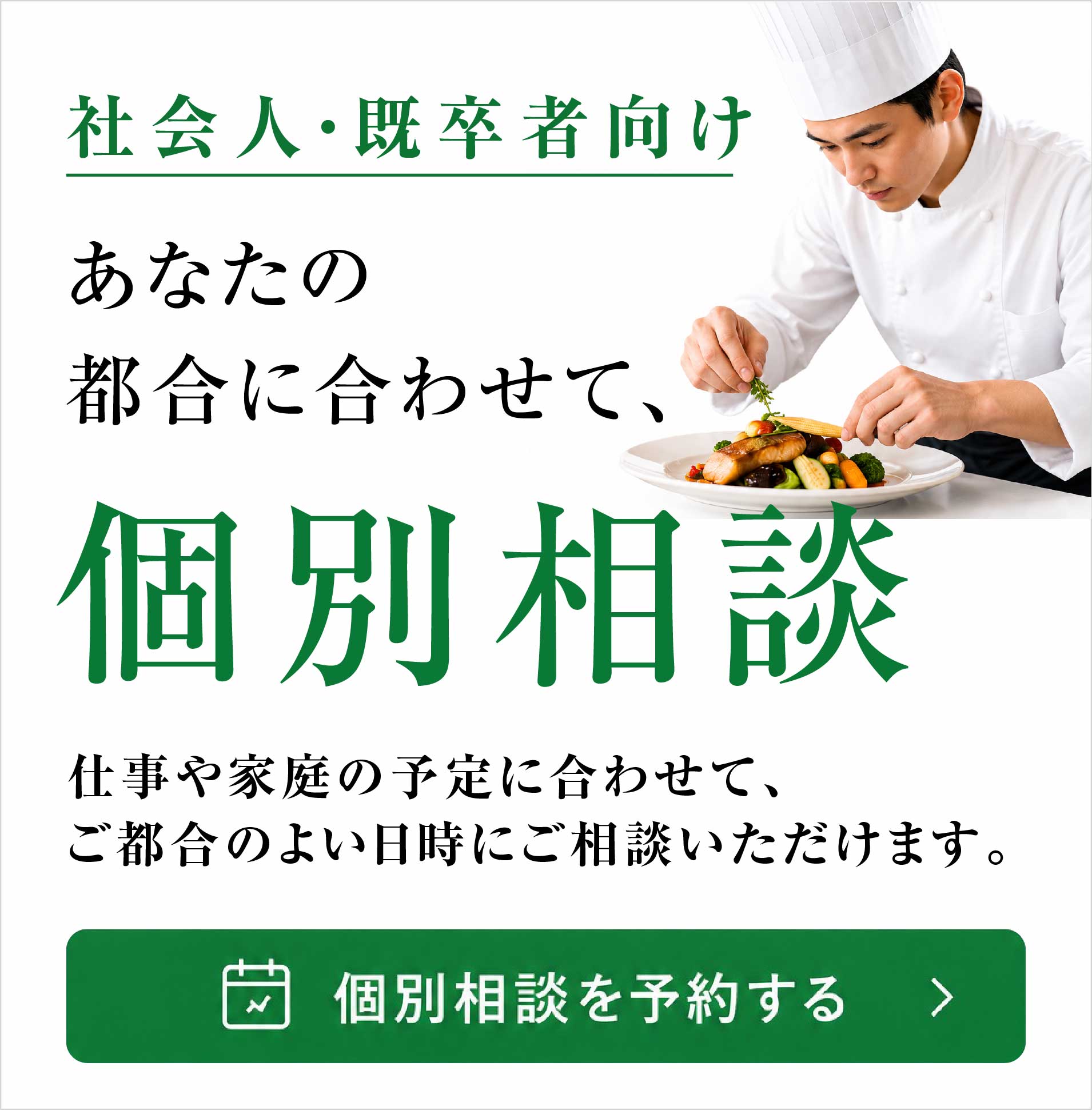 個別相談はこちら