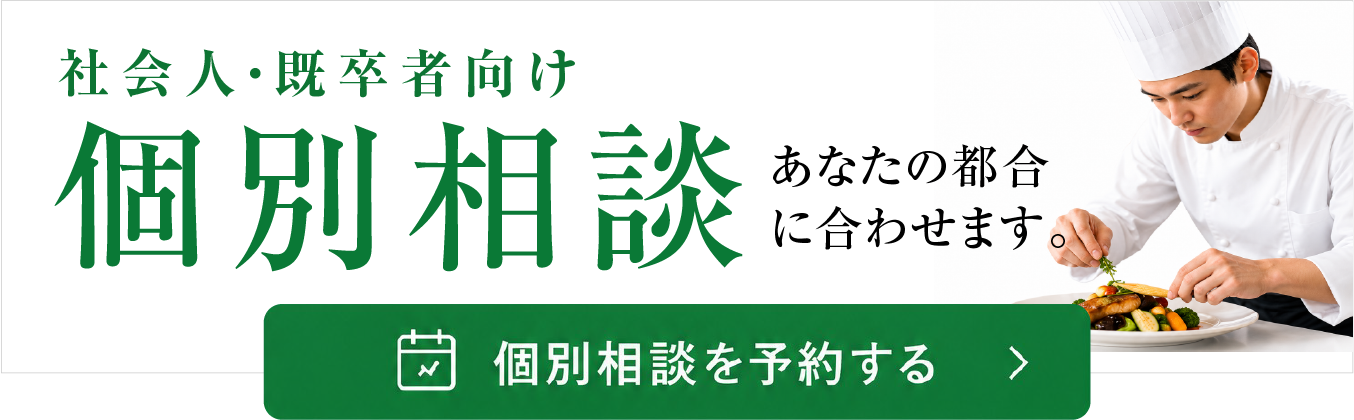 個別相談はこちら