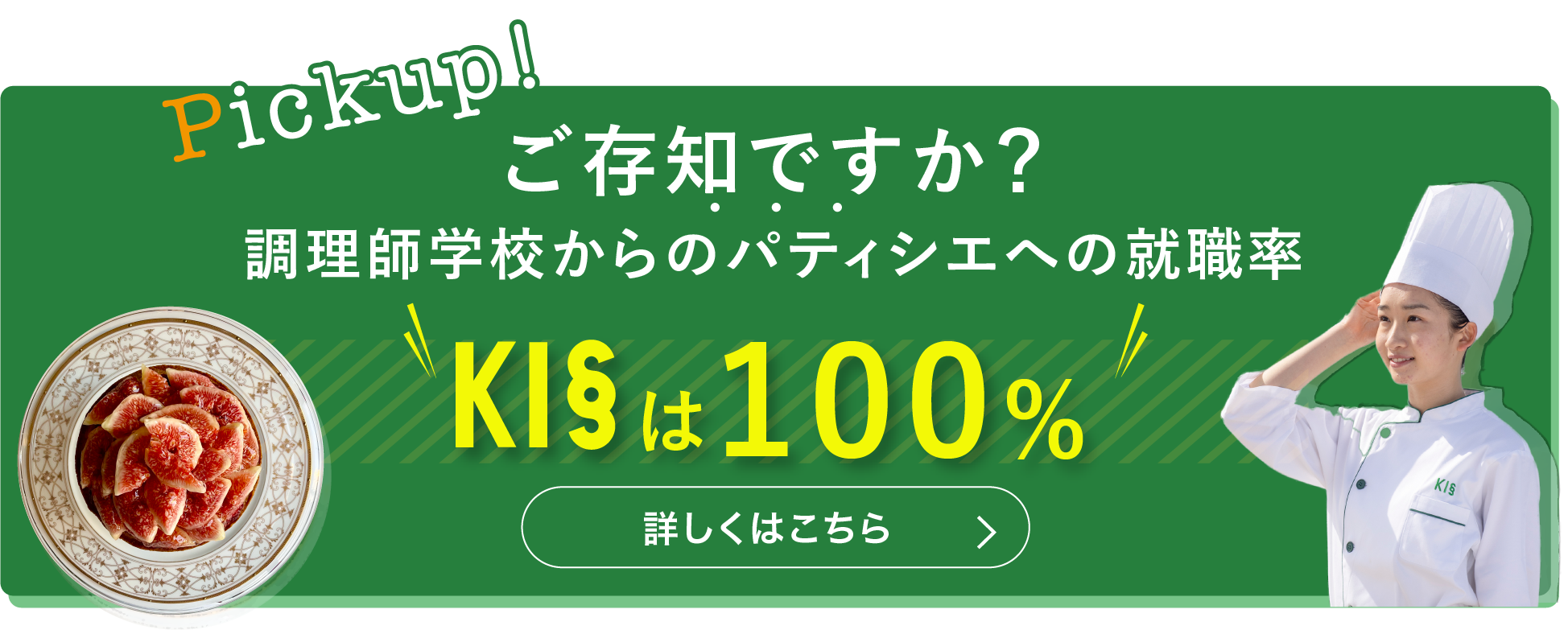 パティシエ希望の方に