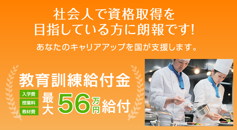 教育訓練給付金