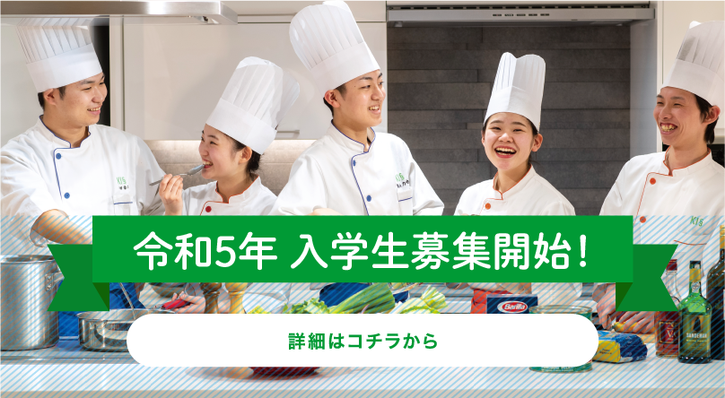 令和5年入学生募集開始