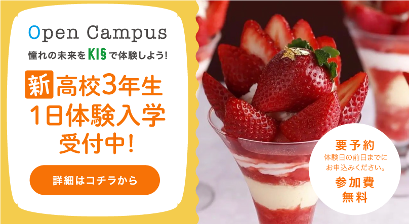 新高校3年生 体験入学受付中！