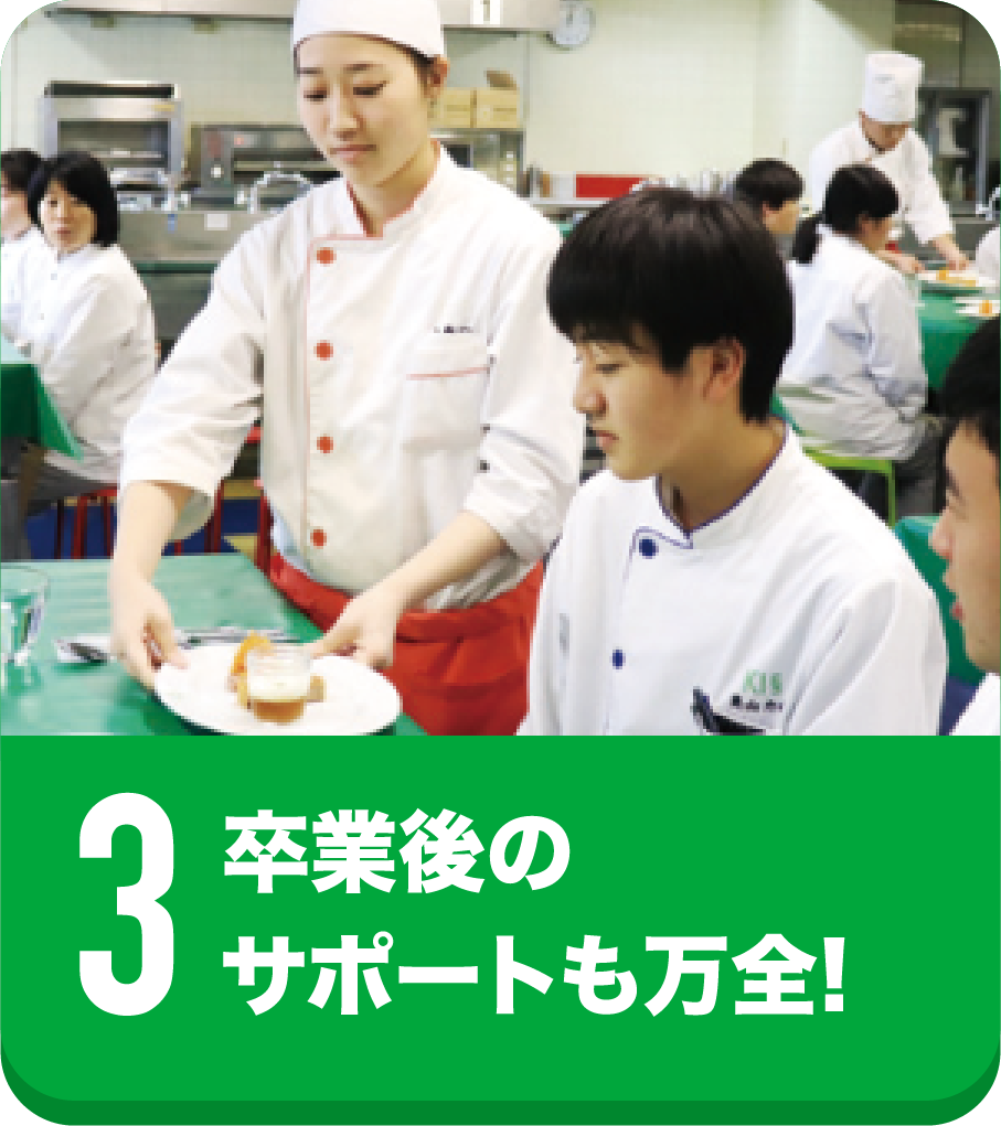 卒業後のサポートも万全!
